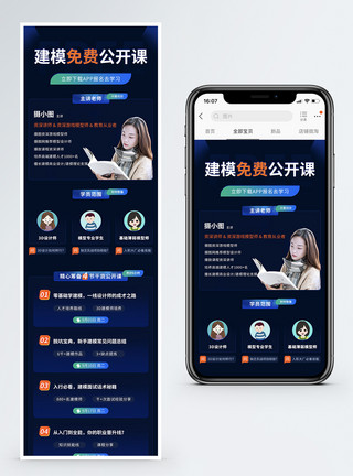 洗手台模型手机端课程APP营销长图模板