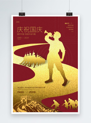 胜利庆祝红金简洁国庆节海报模板