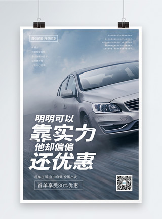 汽车服务背景汽车分期购促销海报模板