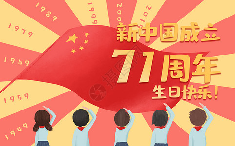 中国70周年少先队员敬礼庆祝建国70周年插画