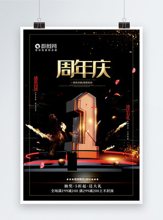 1周年店庆大气C4D一周年店庆促销宣传海报模板
