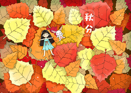 创意秋天的树24节气秋分创意插画插画