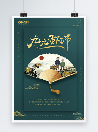 中国风太阳祥云绿色中国风重阳节海报模板