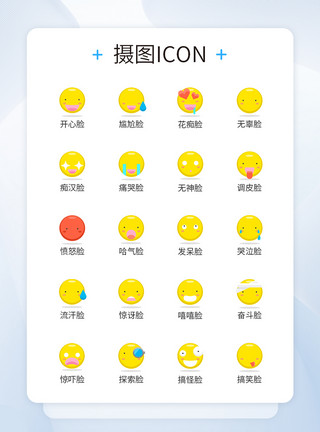 惊吓表情包可爱表情icon图标模板