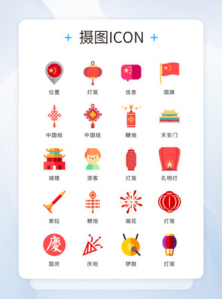 接待游客ui设计扁平化国庆节日icon图标模板