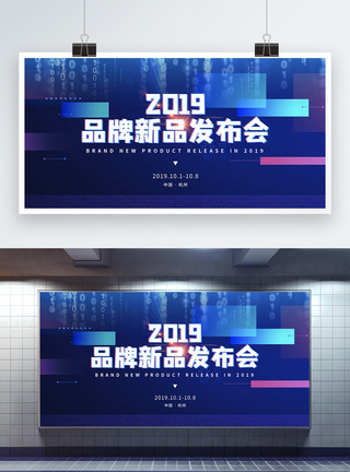 企业品牌智能蓝色科技风发布会展板模板