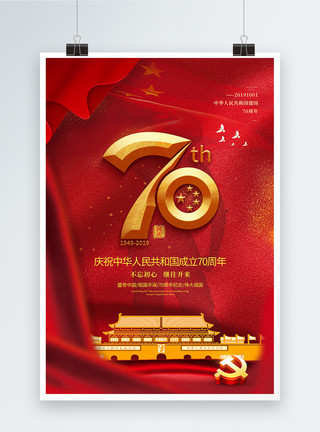 建国庆典红色简洁建国70周年国庆节海报模板