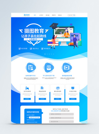 企业官网素材ui设计留学教育web界面模板