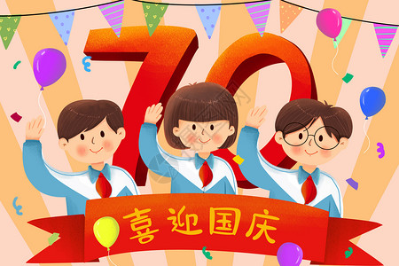 少先队庆祝国庆70周年 卡通儿童敬礼插画