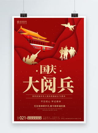 南海阅兵中华人民共和国70周年国庆节海报模板