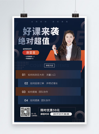 理财培训素材培训讲师海报模板