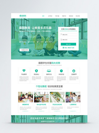 孩子教育机构ui设计教育机构web界面模板