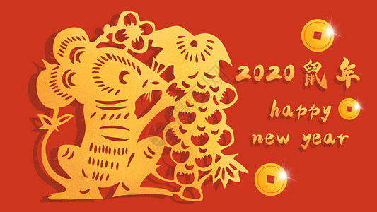 2020年鼠年大吉剪纸图片