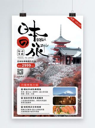 塔布茏寺日本出境旅游宣传海报模板