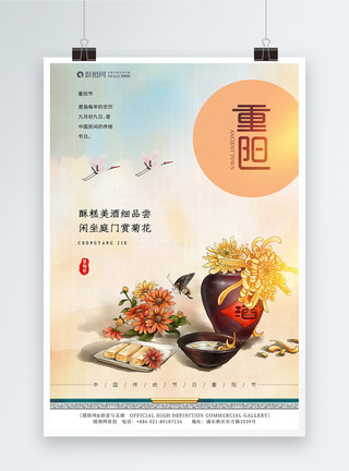 手绘菊花酒中国风九九重阳节海报模板