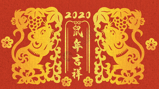 剪纸风2020年鼠年吉祥插画图片