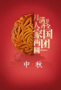 高端中秋节传统节日宣传系列海报GIF图片