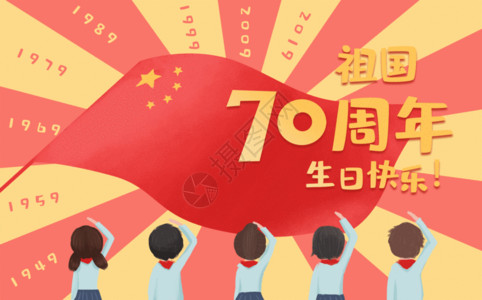 小学生听课国庆节70周年GIF高清图片