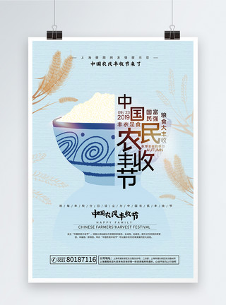 创意秋季丰收海报中国农民丰收节海报模板