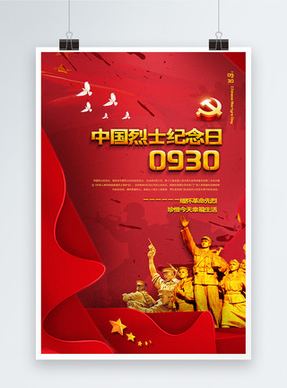 吃鸡战场中国烈士纪念日海报模板