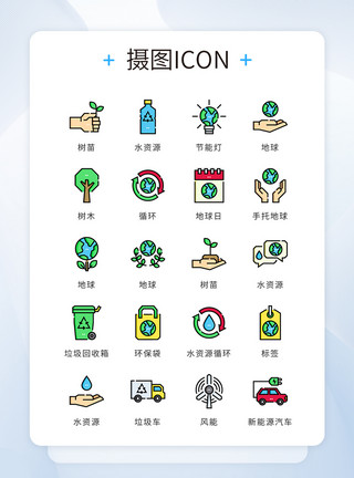保护妈妈ui设计彩色绿色环保地球日icon图标模板
