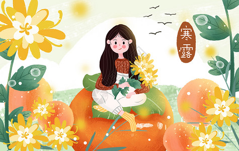 花丛里的小女孩寒露插画图片