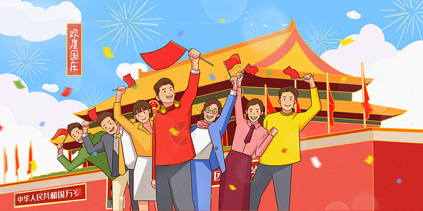 3周年欢度国庆节插画
