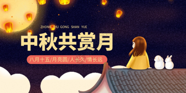 玉兔抱月中秋节微信公众号封面GIF高清图片