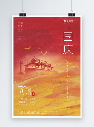 欢度国庆字体中华人民共和国70周年国庆节海报模板