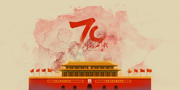复古国庆节背景图片