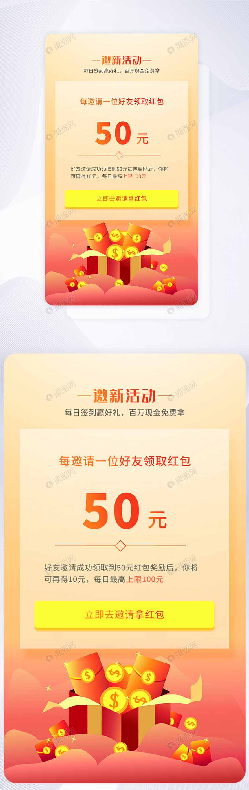 ui设计手机app邀请新人活动图片