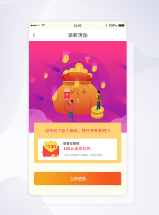 拉人ui设计邀请新人活动手机app界面模板