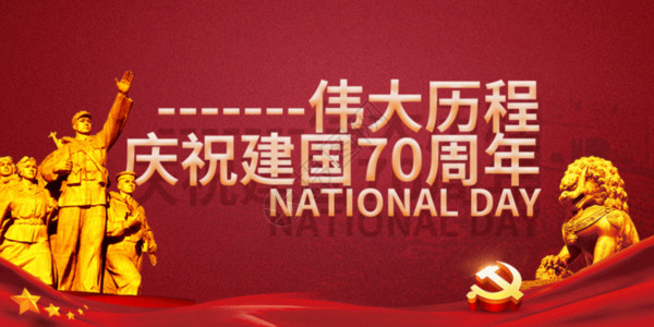 海阳标志雕塑建国70周年国庆节公众号封面配图GIF高清图片