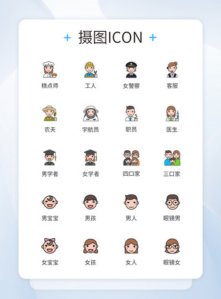 icon人卡通职业人物形象icon图标模板