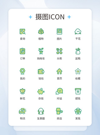 UI物流绿植物流icon图标模板