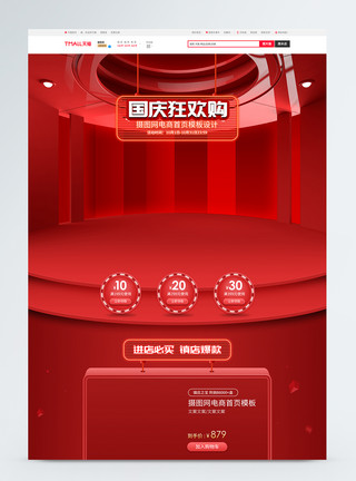 首页红色红色大气C4D十一国庆节电商促销首页背景模板