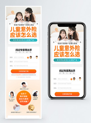h5长页面少儿意外险应该怎么选营销长图模板