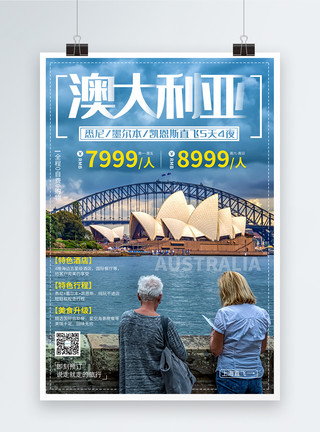 澳洲带子澳大利亚旅行出游海报模板