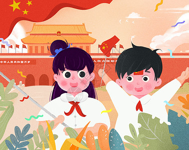 建国70周年儿童画可爱的小朋友庆祝国庆节插画