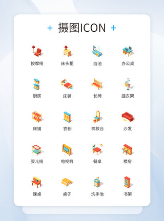 卡通家具icon图标模板