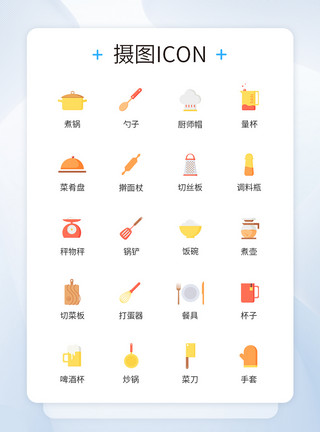 做饭的厨师厨房用品icon图标模板