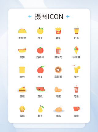 美食通用icon食品icon图标模板