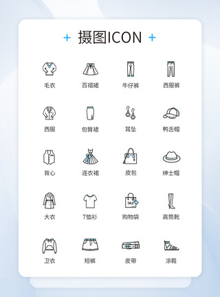 饰品图标服饰首饰icon图标模板