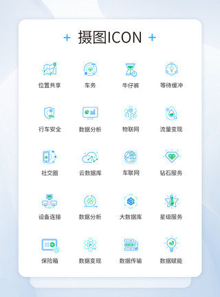 应用UI大数据系统icon图标模板