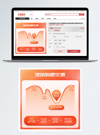 科技感渐变曲线渐变橙色电商价格曲线促销主图模板