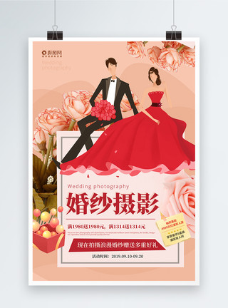 婚纱照街拍婚纱摄影促销宣传海报设计模板