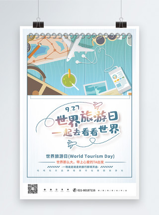 世界环游日世界旅游日宣传海报模板