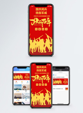 国庆阅兵国庆节手机海报设计模板