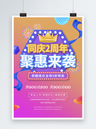 数字8大素材2周年庆聚惠来袭促销海报模板