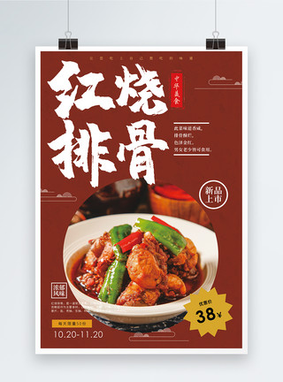 清炖排骨红烧排骨美食餐饮海报模板